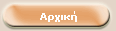 Αρχική